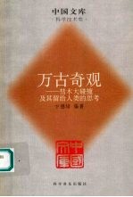 万古奇观  彗木大碰撞及其留给人类的思考