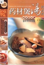 药材煲汤好功效  补肾壮阳