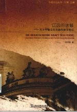 辽远的迷魅：关于中德文化交流的读书笔记