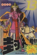 封神榜传奇  13  哼哈二将