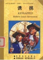 诱拐  缩写本