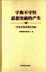 宇称不守恒思想突破的产生  历史记录及相关文献