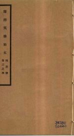 筹办夷务始末  同治朝  卷3-4