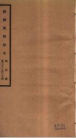 筹办夷务始末  同治朝  卷33-34