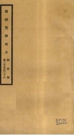 筹办夷务始末  同治朝  卷35-36