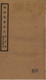 筹办夷务始末  同治朝  卷43-44