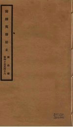 筹办夷务始末  同治朝  卷45-46