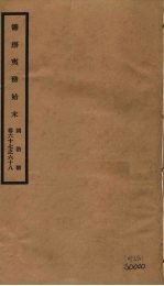 筹办夷务始末  同治朝  卷67-68