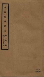 筹办夷务始末  同治朝  卷73-74