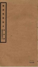 筹办夷务始末  同治朝  卷75-76