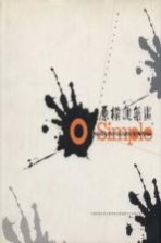 原朴建筑画  中英文本