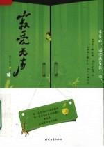 寂爱无声 电子书封面