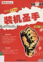 电脑硬道理  装机圣手