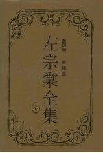 左宗棠全集  奏稿  4