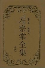 左宗棠全集  奏稿  8