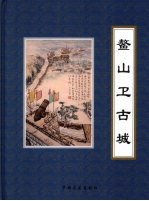 鳌山卫古城