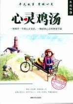 心灵鸡汤：典藏版  9