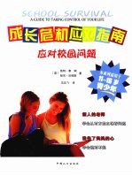 应对校园问题