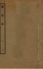 兰庭集  1 电子书封面