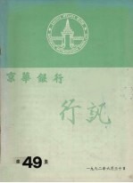 京华银行行讯  第49集