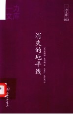 消失的地平线  赠英文版