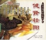 本草精华煲靓汤  健肾壮阳