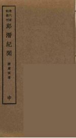 三借庐笔谈  4 电子书封面