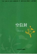 空信封 电子书封面