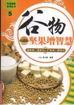 谷物坚果增智慧