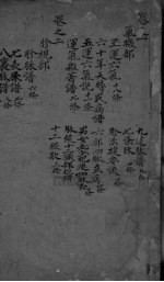 嵩厓尊生书  卷1-2 封面