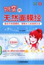 阿蛮的天然面膜经