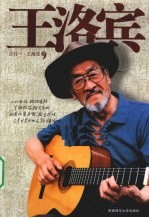 王洛宾 封面