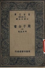 周子全书  中