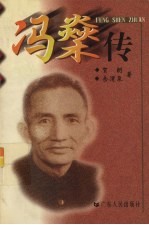 冯燊传 电子书封面