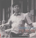 中国画二十家  邝英然