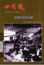 弃暗投明的故事 电子书封面