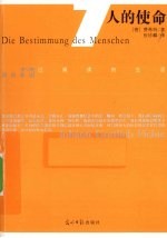 人的使命