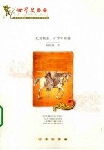 武装朝圣  十字军东侵