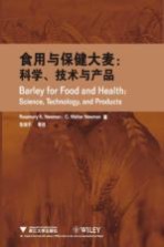食用与保健大麦  科学技术和产品
