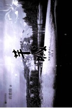 芊城 电子书封面