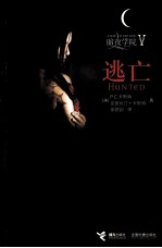 暗夜学院  5  逃亡