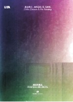 奥拉维尔·埃利亚松和马岩松  感觉即真实