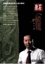 赌石·珠宝玉石投资  2