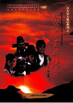 太安堂·玉井传奇 电子书封面