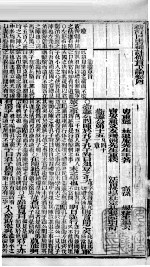 （新订）四书补注备旨  下论  卷4