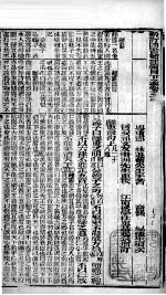 （新订）四书补注备旨  下孟  卷3