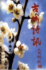 古城诗讯  第8集合订本 电子书封面