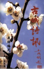 古城诗讯  第7集合订本 电子书封面