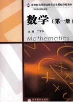 数学  第1册