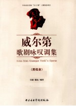 威尔第歌剧咏叹调集  男低音